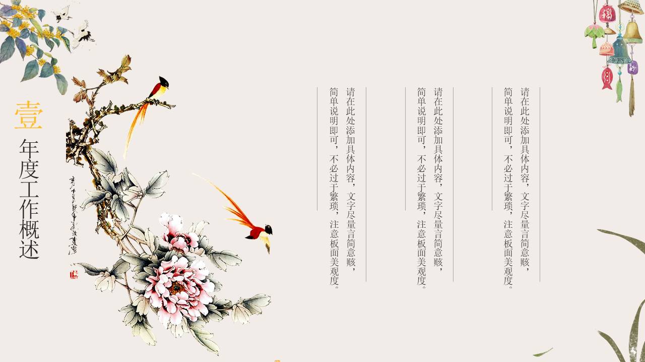 中国古风 (33).pptx